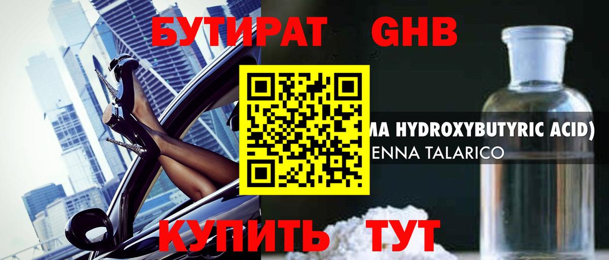 Фрязино  Бутират GHB  Вход с VPN 