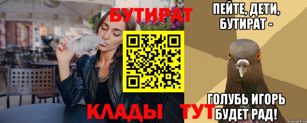 БУТИРАТ вода Фрязино