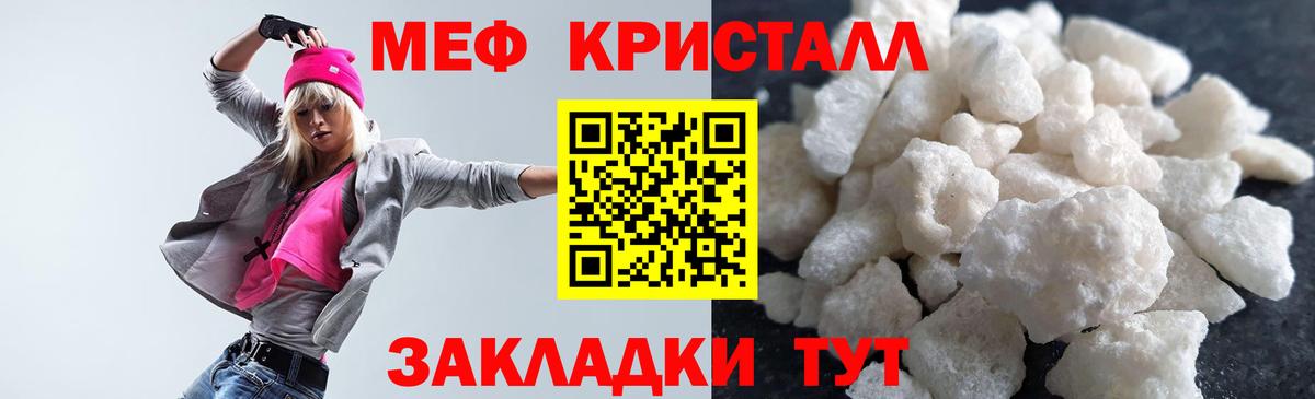 МЕФ кристаллы Фрязино
