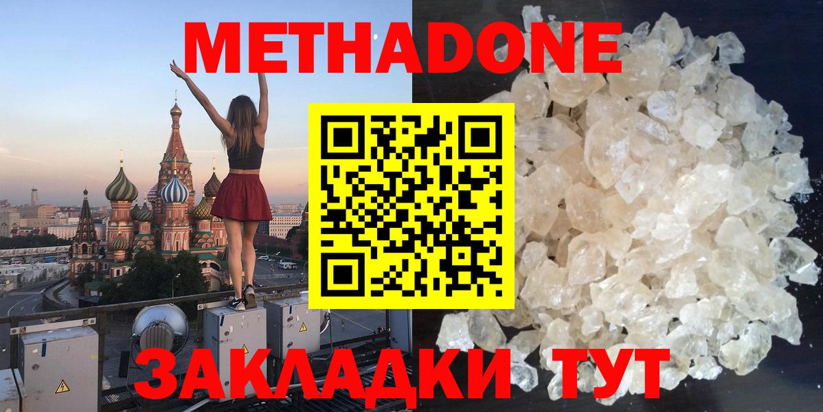 Фрязино  МЕТАДОН VHQ  Вход с VPN  МЕТАДОН кристалл 